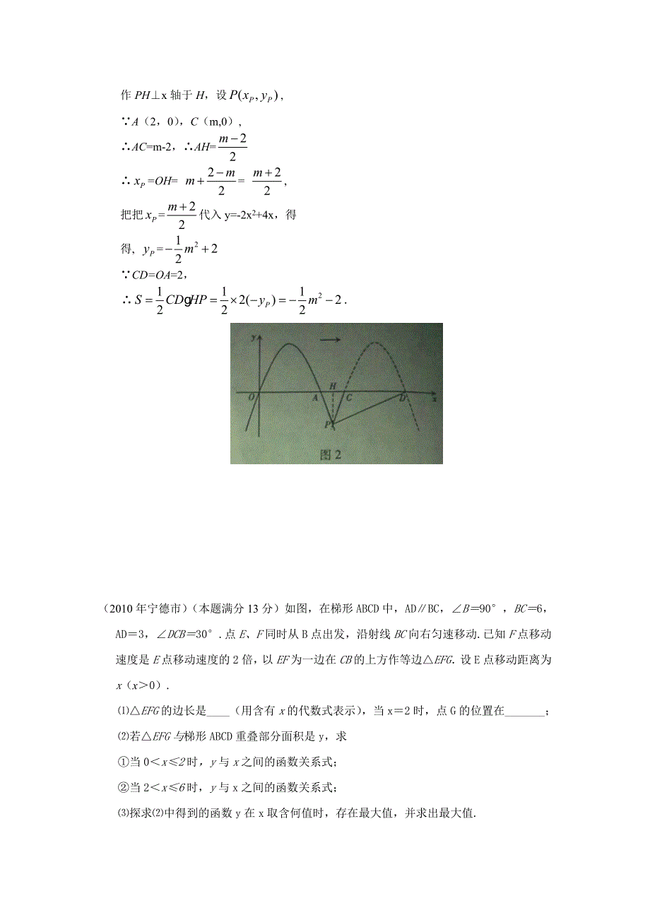 2011数学中考压轴题解题策略含策略答案速度提高解题能力_第2页