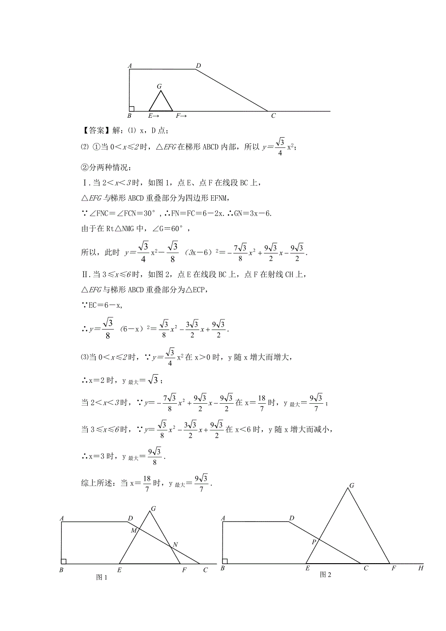 2011数学中考压轴题解题策略含策略答案速度提高解题能力_第3页