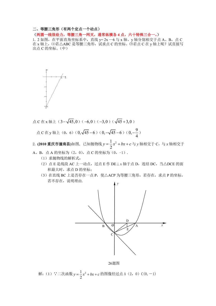 2011数学中考压轴题解题策略含策略答案速度提高解题能力_第4页