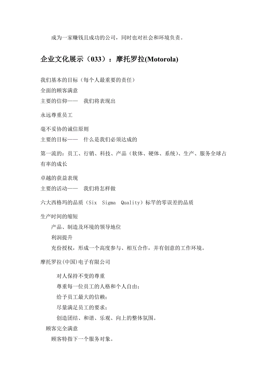 管理咨询专家赵梅阳收集的1000家国际公司企业文化展示031060_第4页