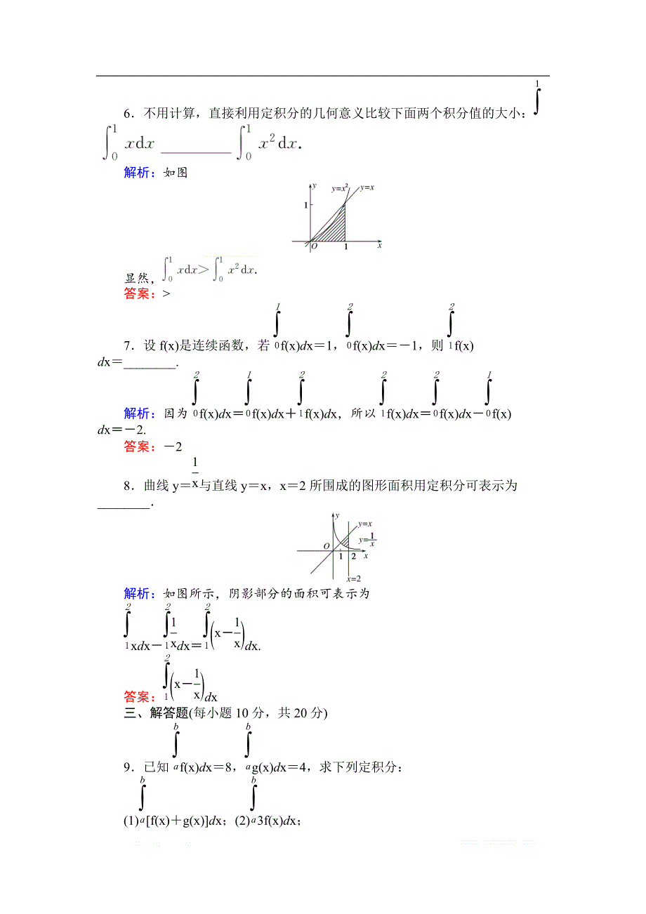 2018版数学新导学同步选修2-2人教A版作业及测试：课时作业10定积分的概念 _第3页