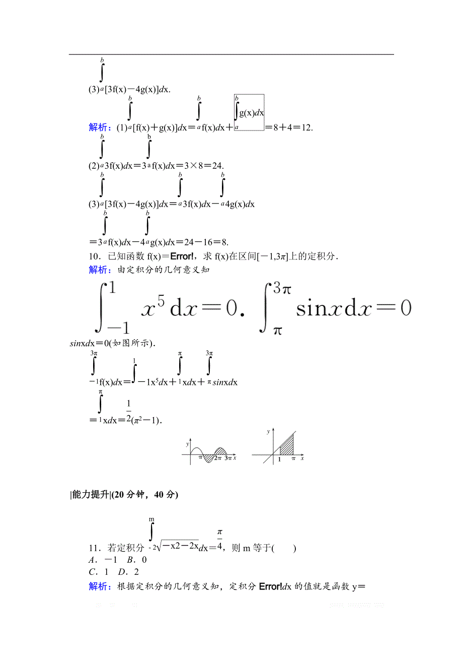 2018版数学新导学同步选修2-2人教A版作业及测试：课时作业10定积分的概念 _第4页