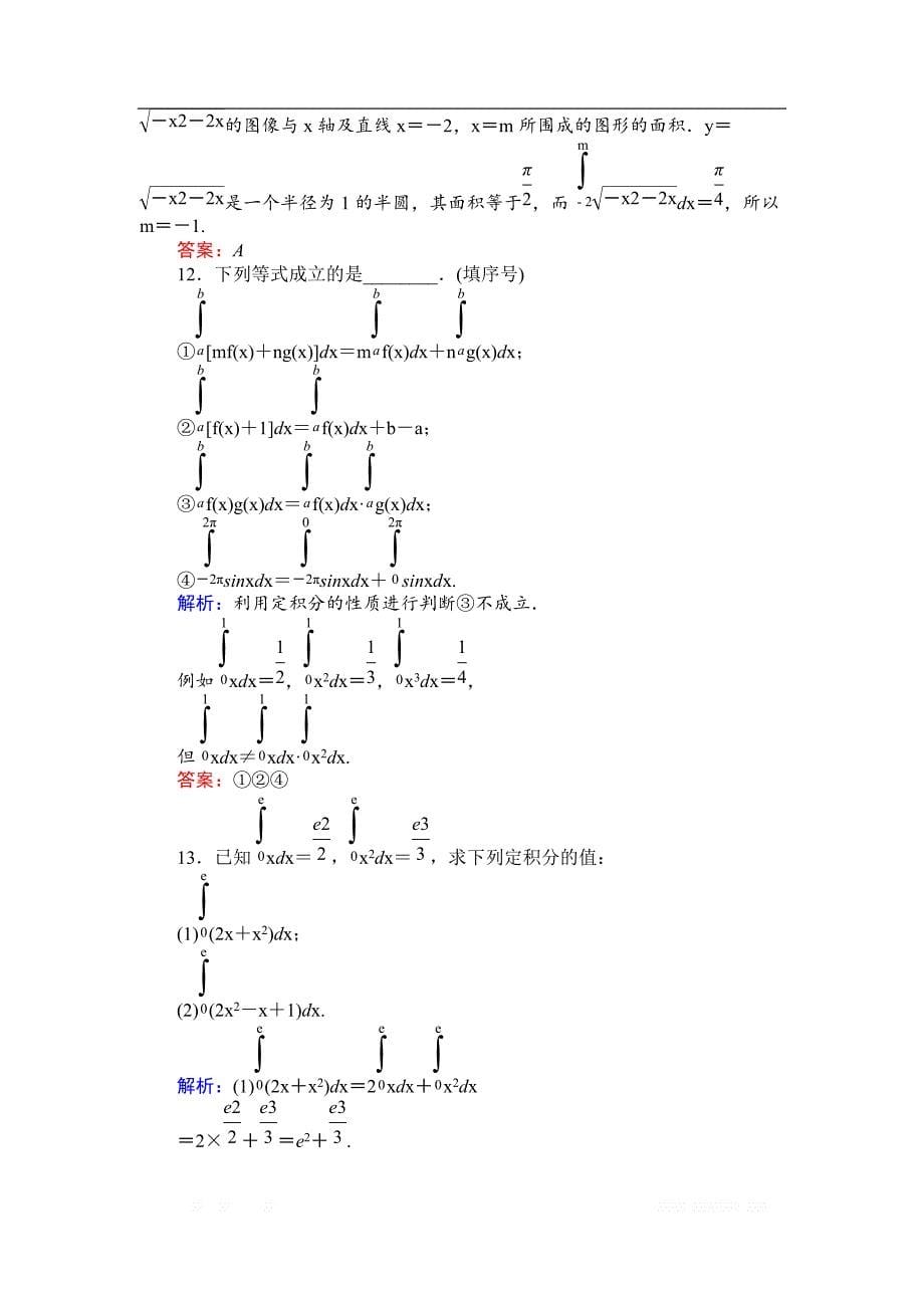 2018版数学新导学同步选修2-2人教A版作业及测试：课时作业10定积分的概念 _第5页