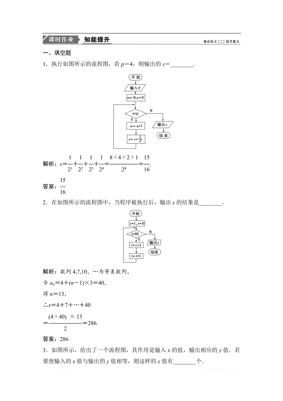 2019版一轮优化探究文数（苏教版）练习：第十章 第一节　算法、流程图与算法语句 _第1页