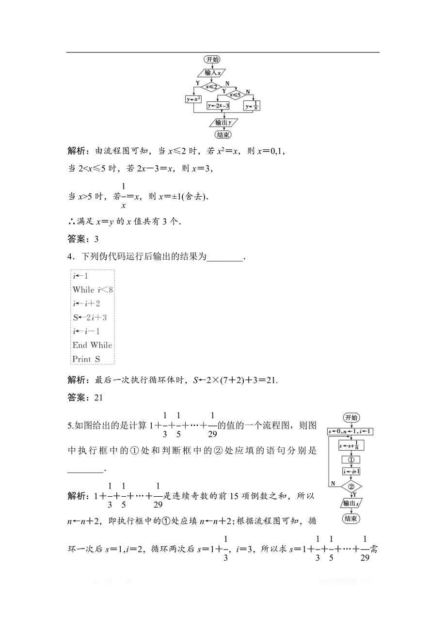 2019版一轮优化探究文数（苏教版）练习：第十章 第一节　算法、流程图与算法语句 _第2页