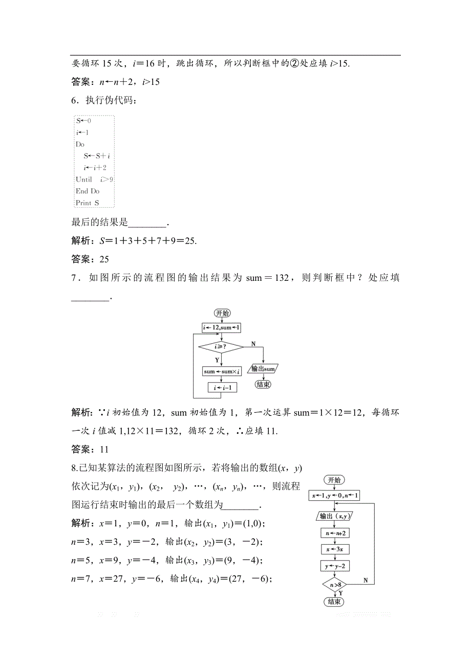 2019版一轮优化探究文数（苏教版）练习：第十章 第一节　算法、流程图与算法语句 _第3页