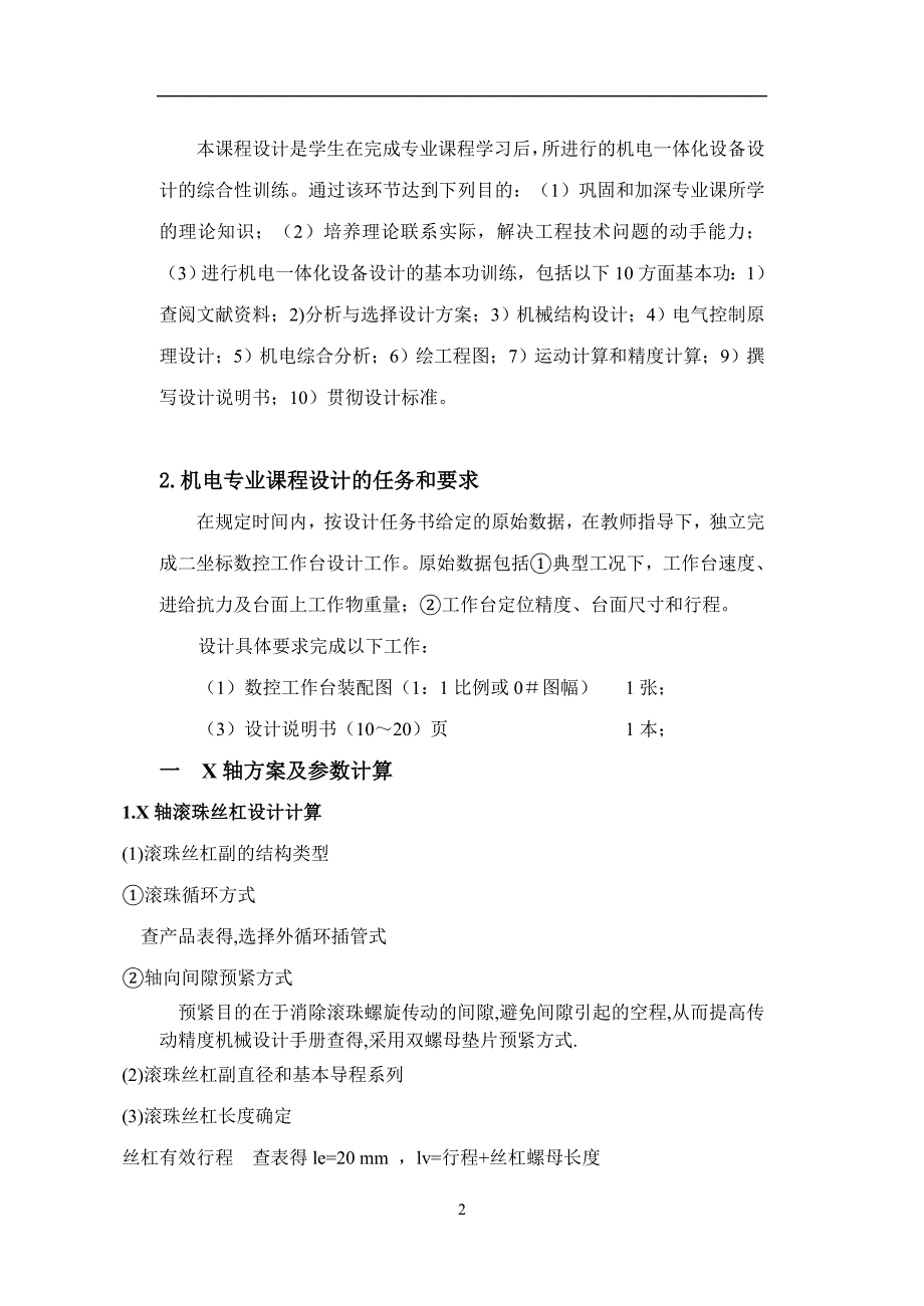 题目16二坐标数控工作台课程设计说明书刘小辉资料_第3页