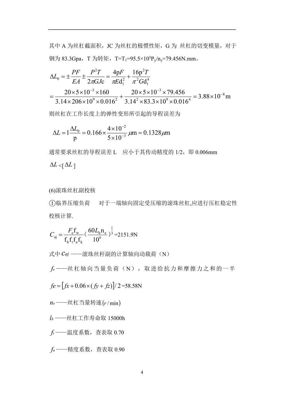 题目16二坐标数控工作台课程设计说明书刘小辉资料_第5页