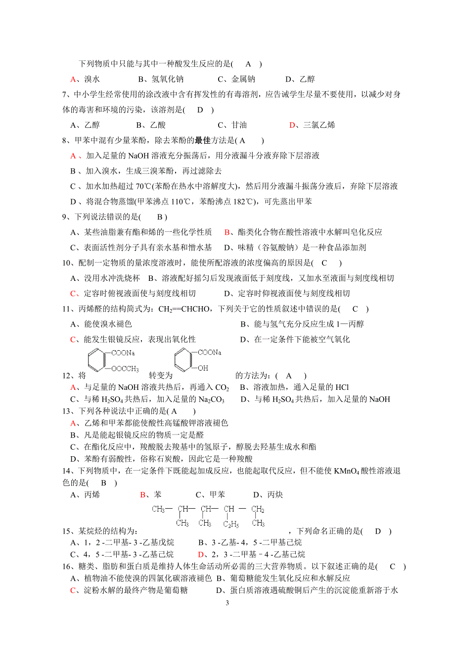 有机化学课程作业及答案课件_第3页