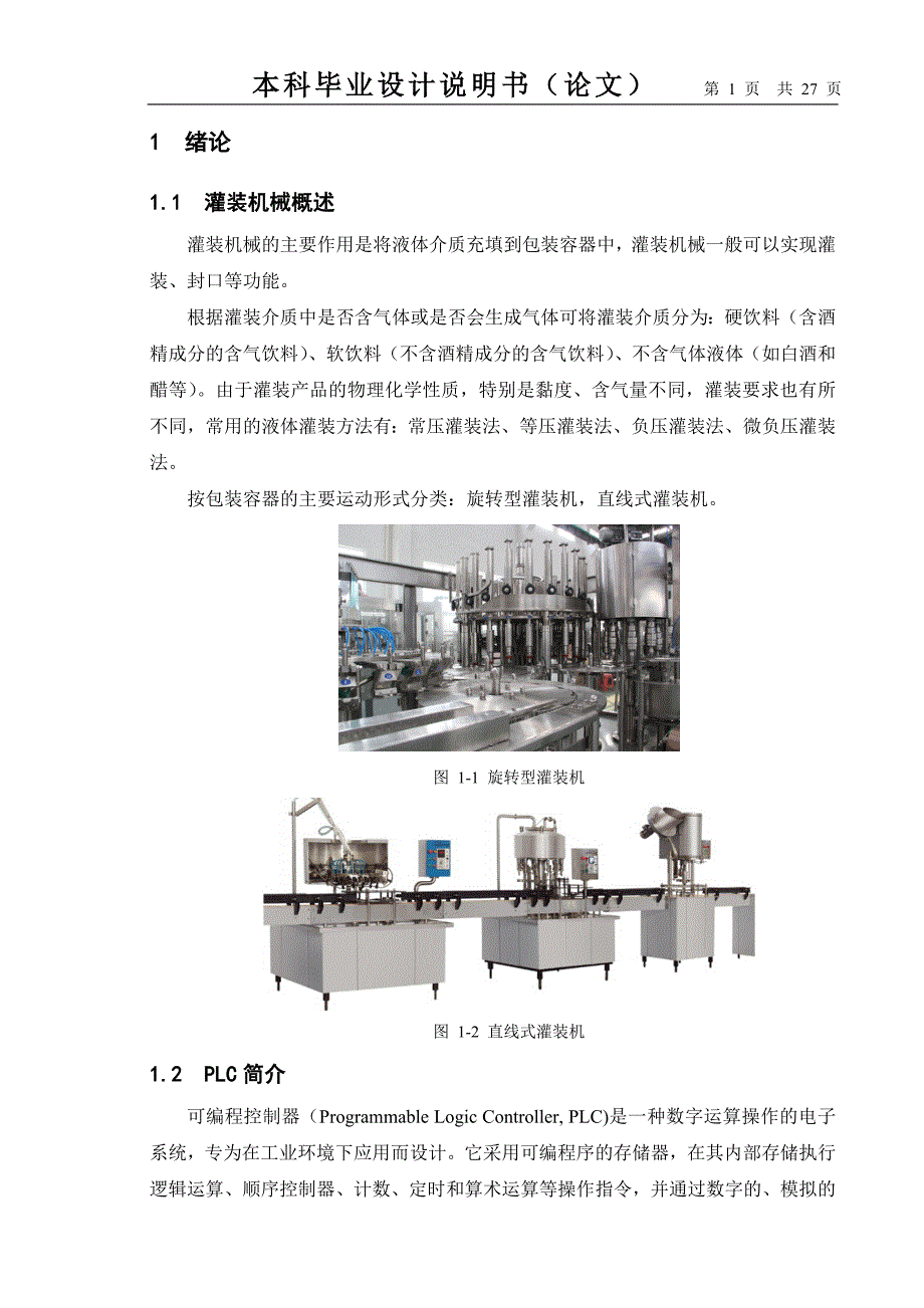 毕业设计说明书论文正文结论参考文献等标准格式理工科专业学生用DOC_第1页