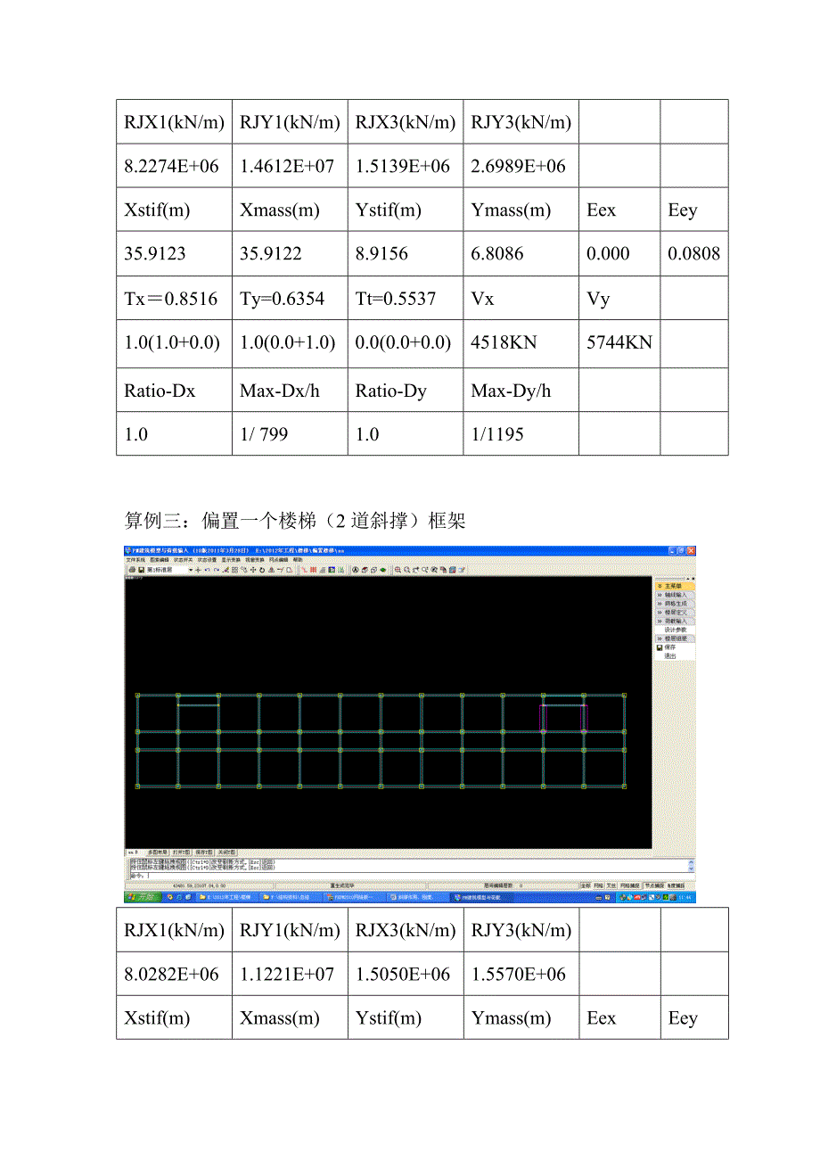 斜撑作用刚度周期扭转分析解析_第3页