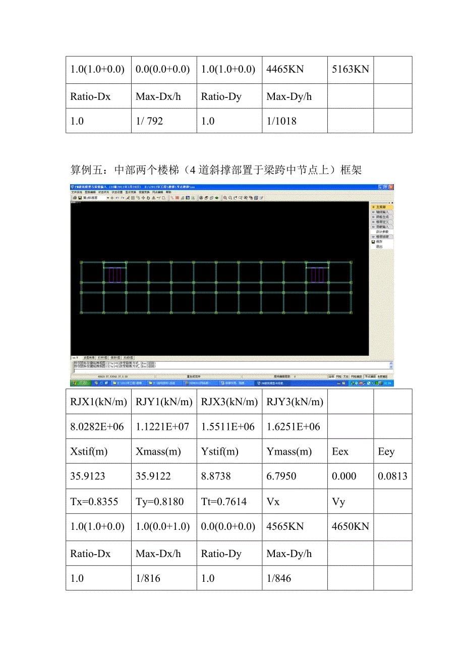 斜撑作用刚度周期扭转分析解析_第5页