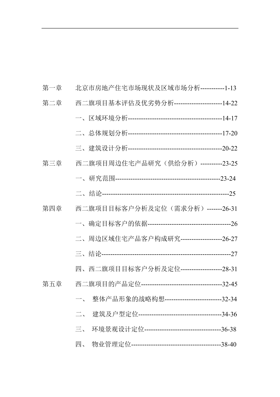 北京市房地产住宅市场分析现状_第3页