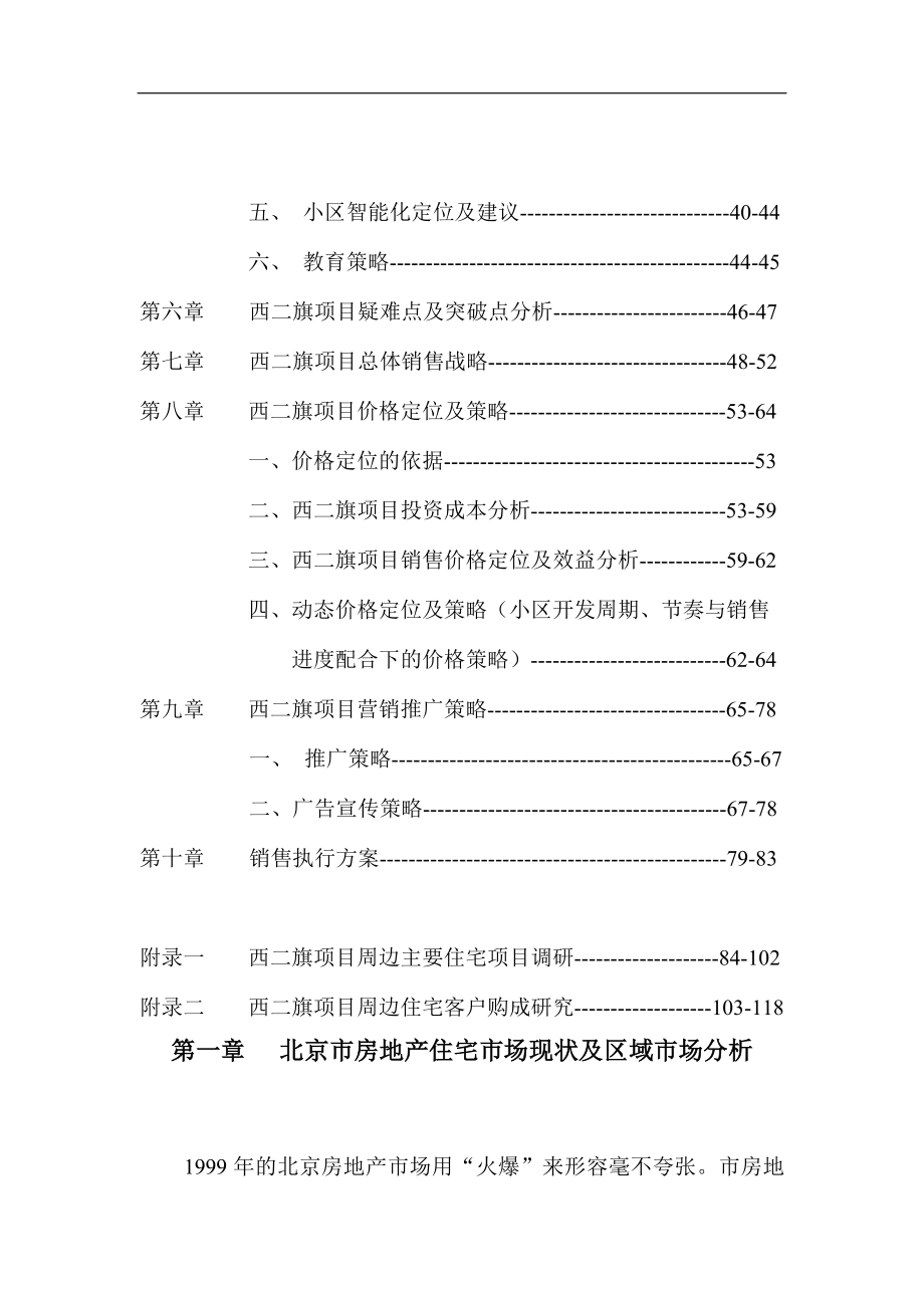 北京市房地产住宅市场分析现状_第4页
