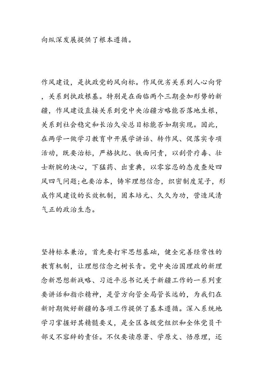 新疆学转促学习心得体会范文范文汇编_第5页