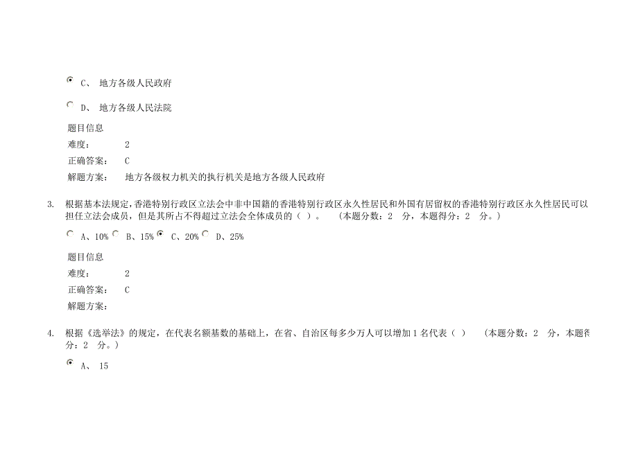 2013年4月份考试当代中国政治制度第一次作业_第2页