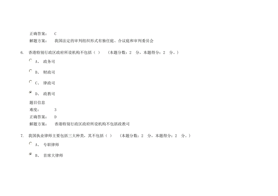 2013年4月份考试当代中国政治制度第一次作业_第4页