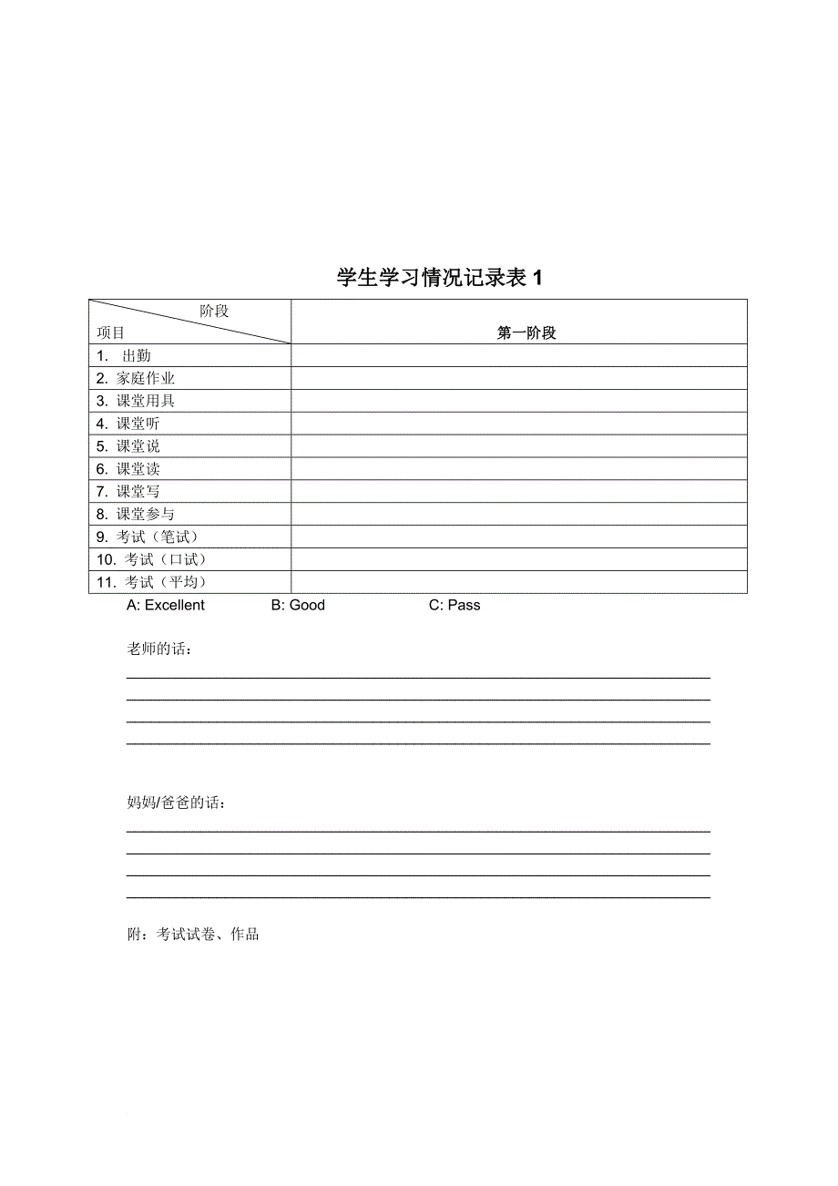 英语培训学校学生档案模板_第2页