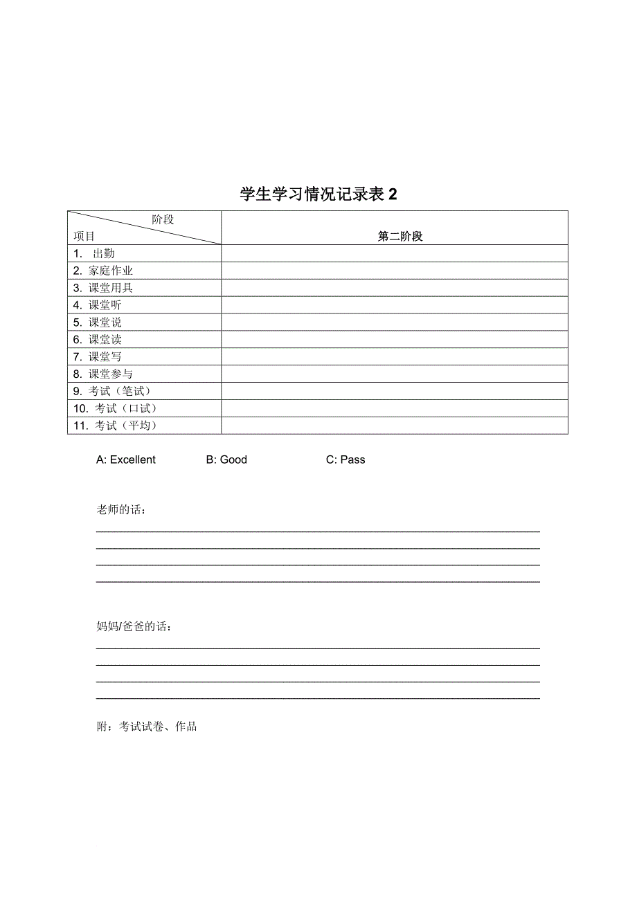 英语培训学校学生档案模板_第3页