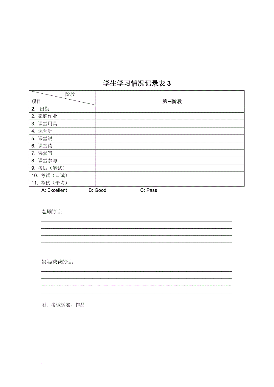 英语培训学校学生档案模板_第4页