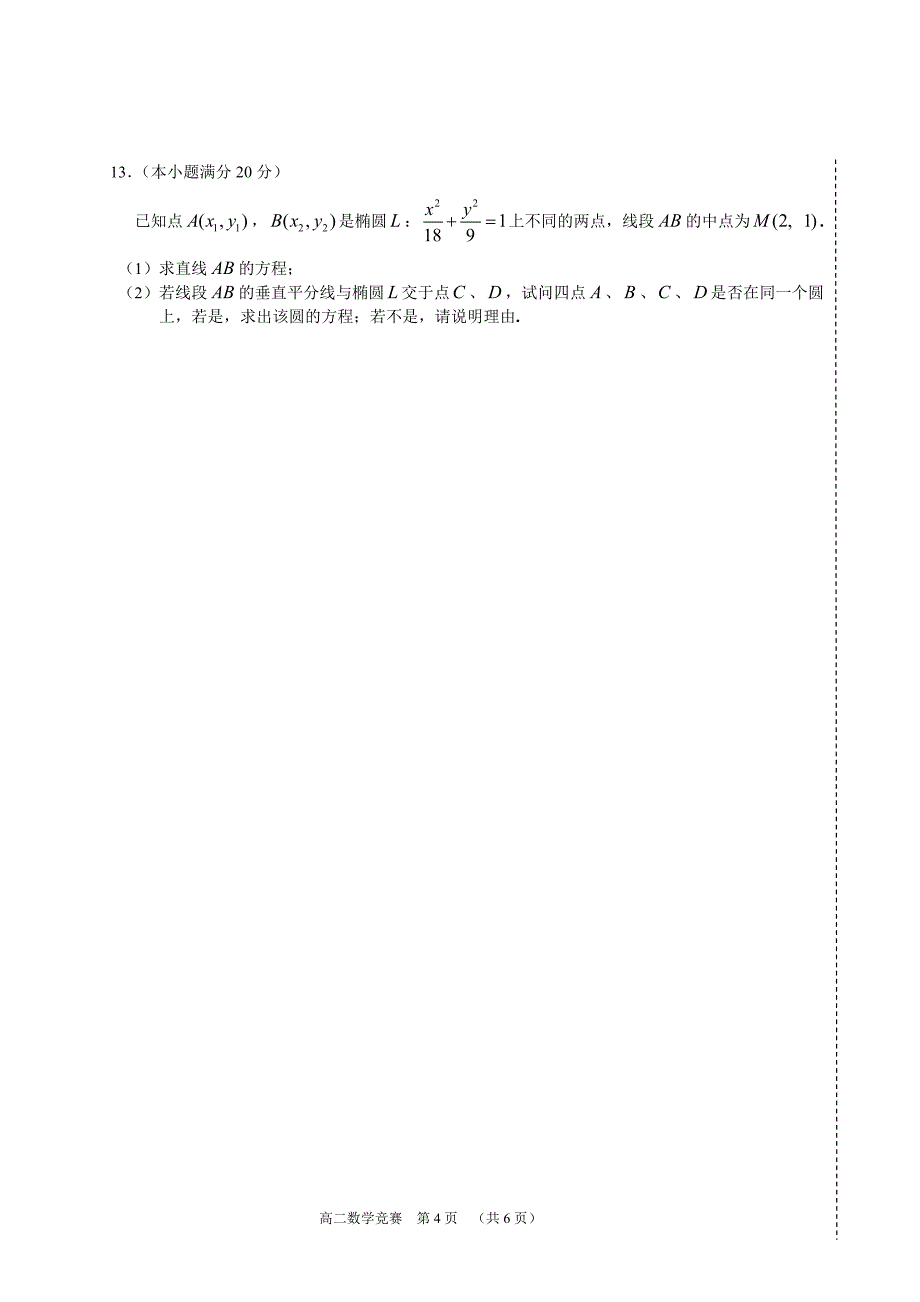 2008年广州市高二数学竞赛题及答案_第4页