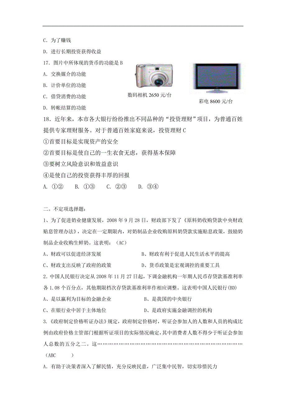 高一政治金融服务与投资理财测试题_第4页