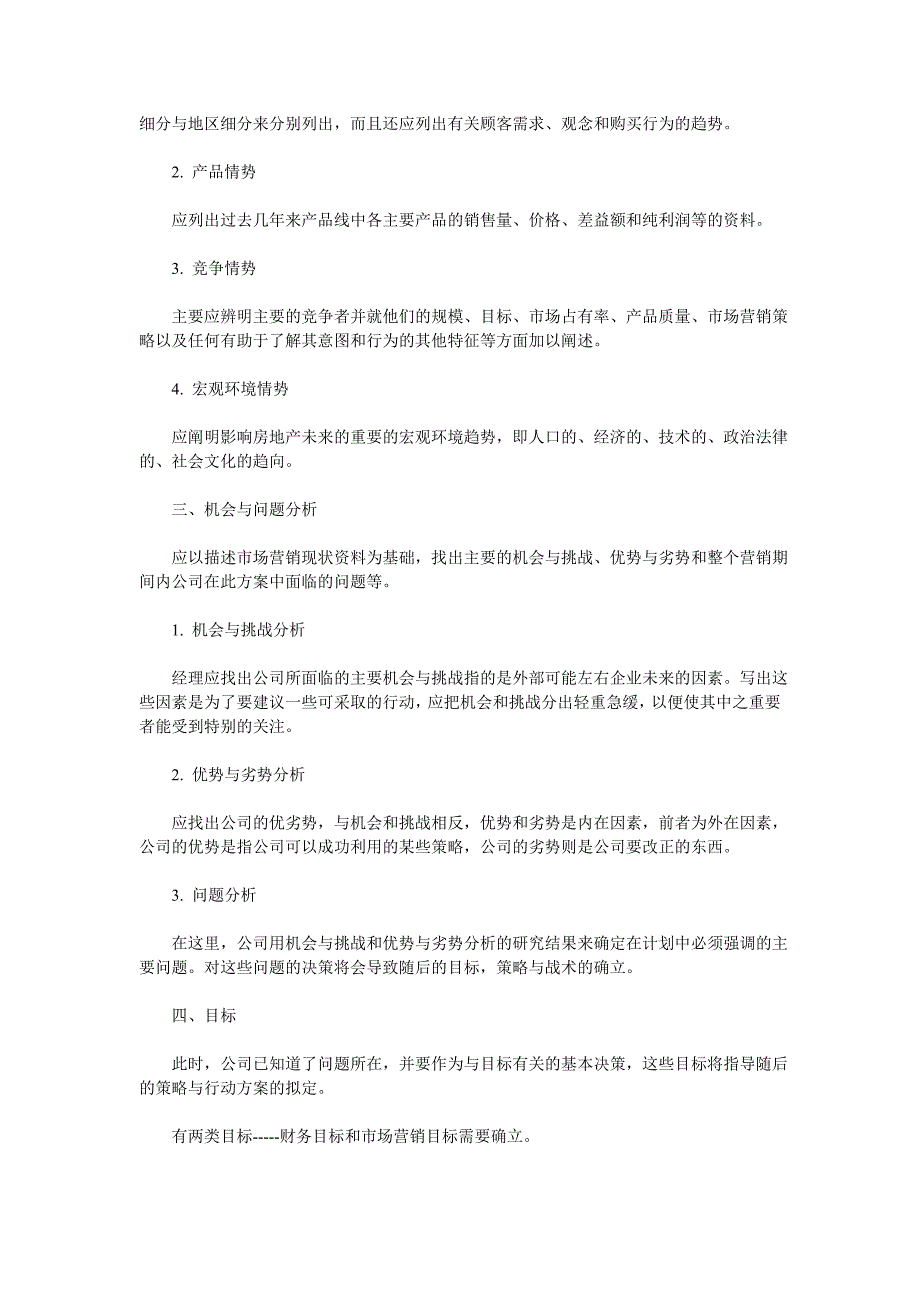 房地产市场调研与研究报告5_第2页