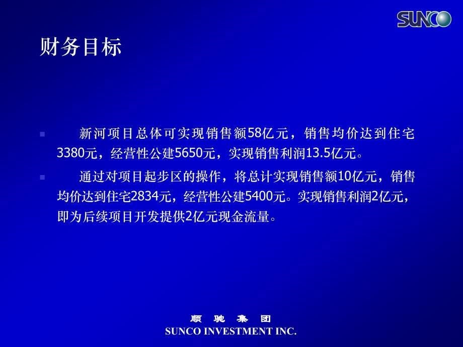 某楼盘项目阶段性汇报_第5页