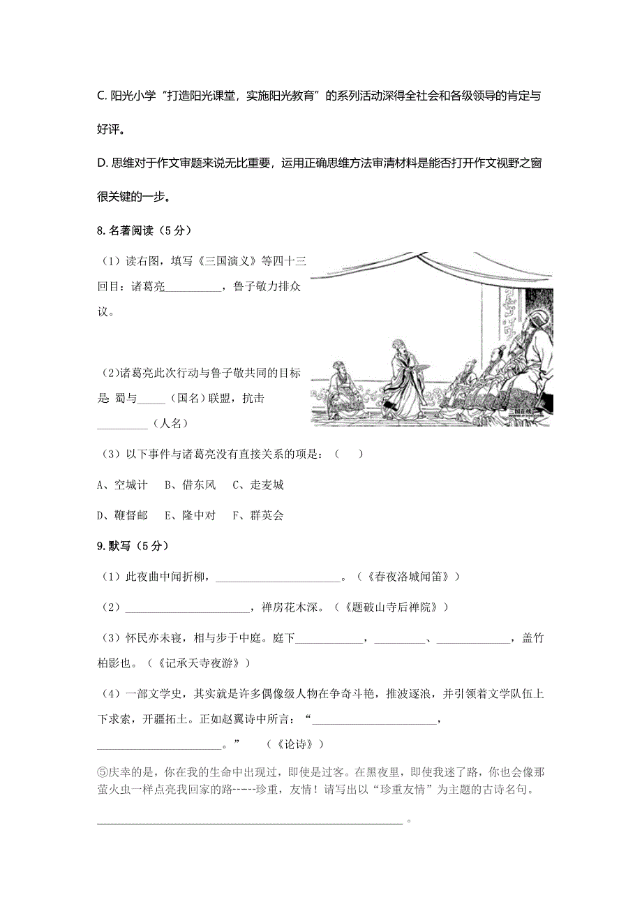 德州市语文中考试题及答案汇总_第3页