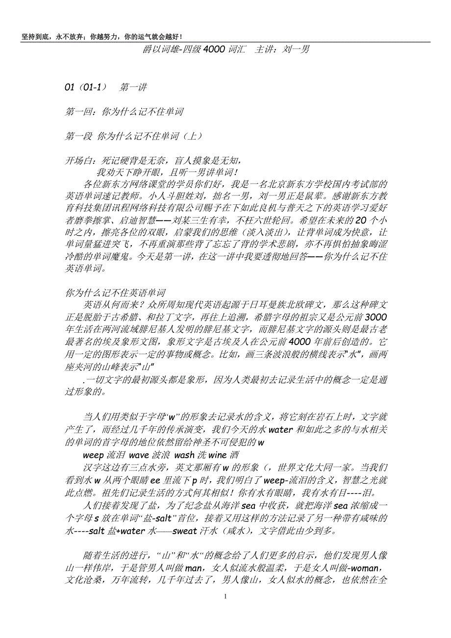 4级词汇4000刘一男讲义_第1页