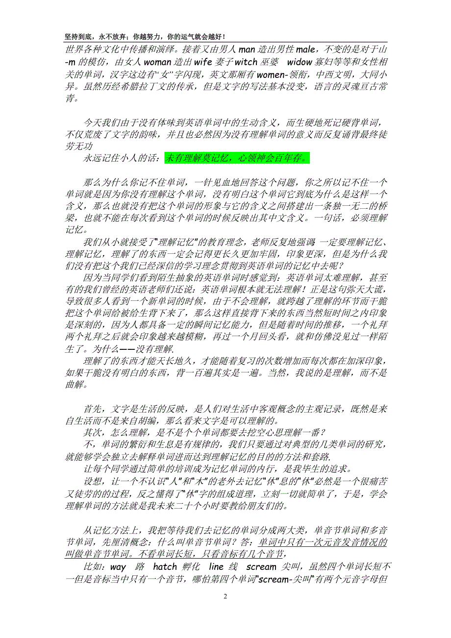 4级词汇4000刘一男讲义_第2页