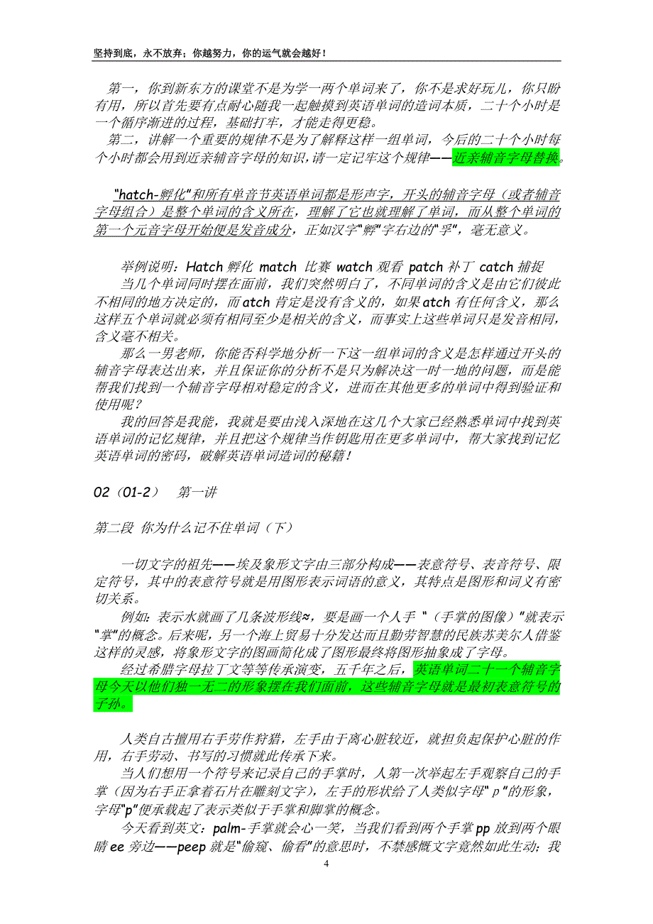 4级词汇4000刘一男讲义_第4页