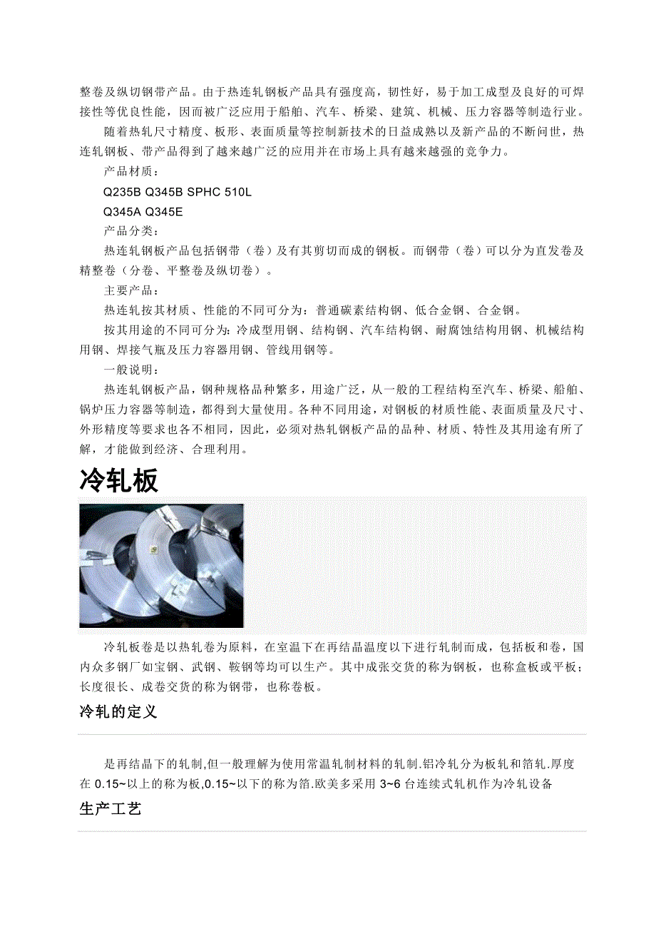 热轧冷轧轧硬产品关系_第2页