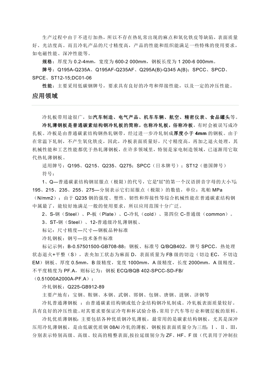 热轧冷轧轧硬产品关系_第3页