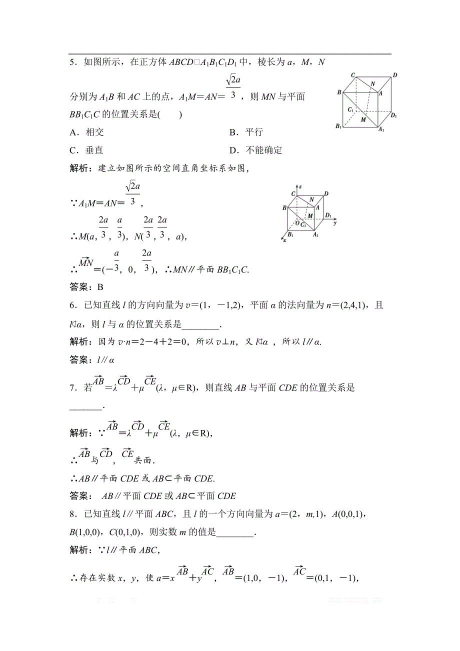 2017-2018学年数学人教A版选修2-1优化练习：第三章 3．2　第1课时　空间向量与平行关系 _第2页