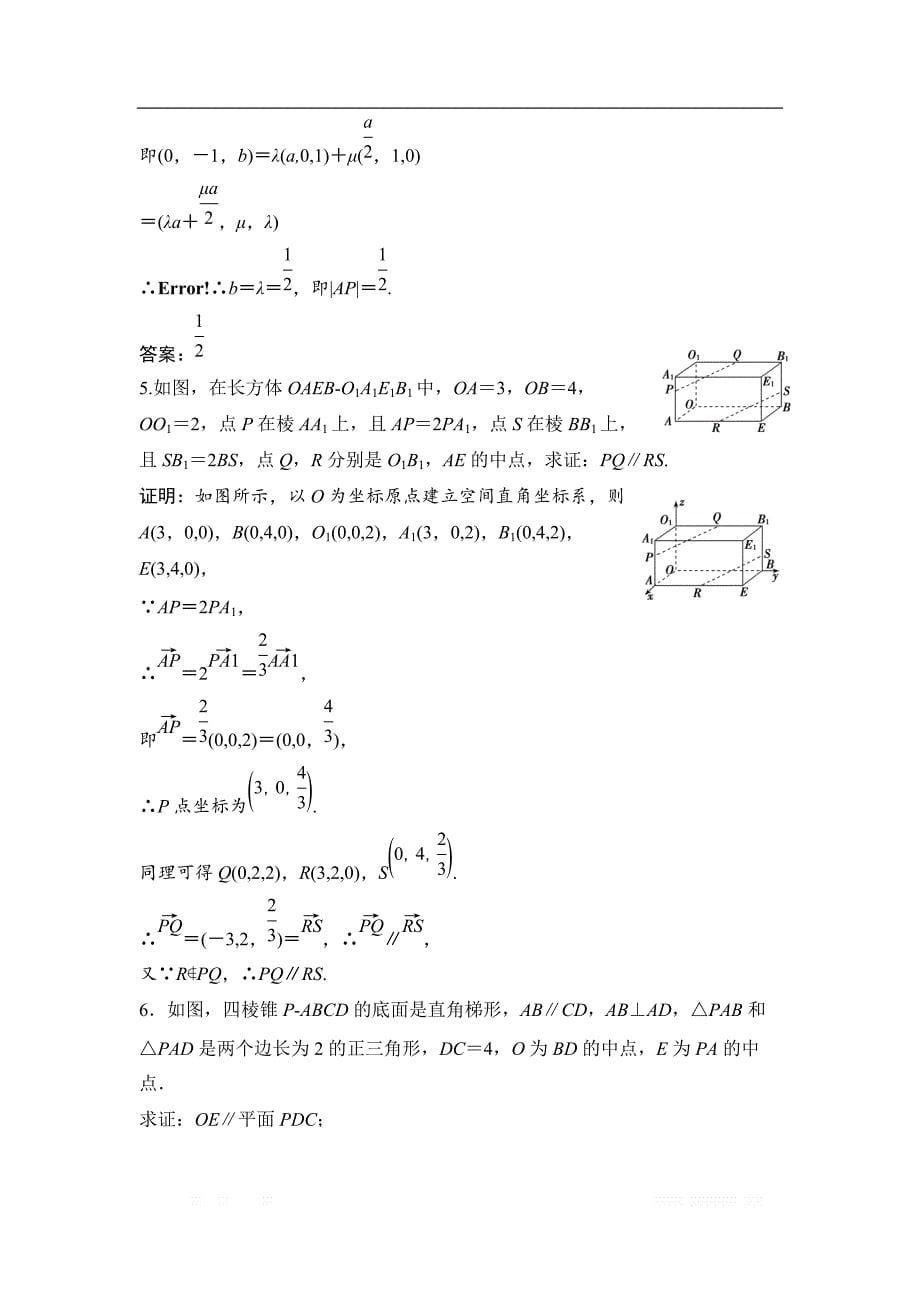 2017-2018学年数学人教A版选修2-1优化练习：第三章 3．2　第1课时　空间向量与平行关系 _第5页