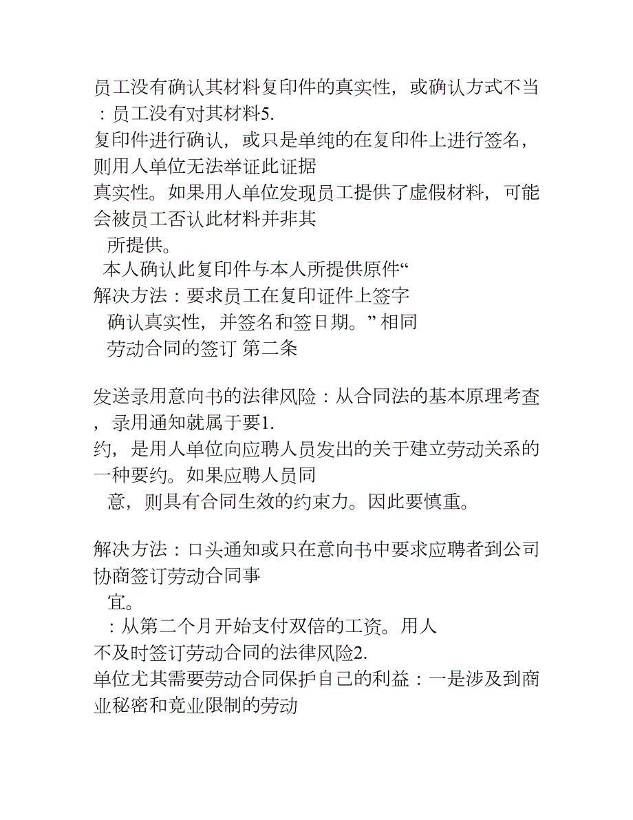 最权威全面企业人力资源管理风险分析及处理办法要点_第3页