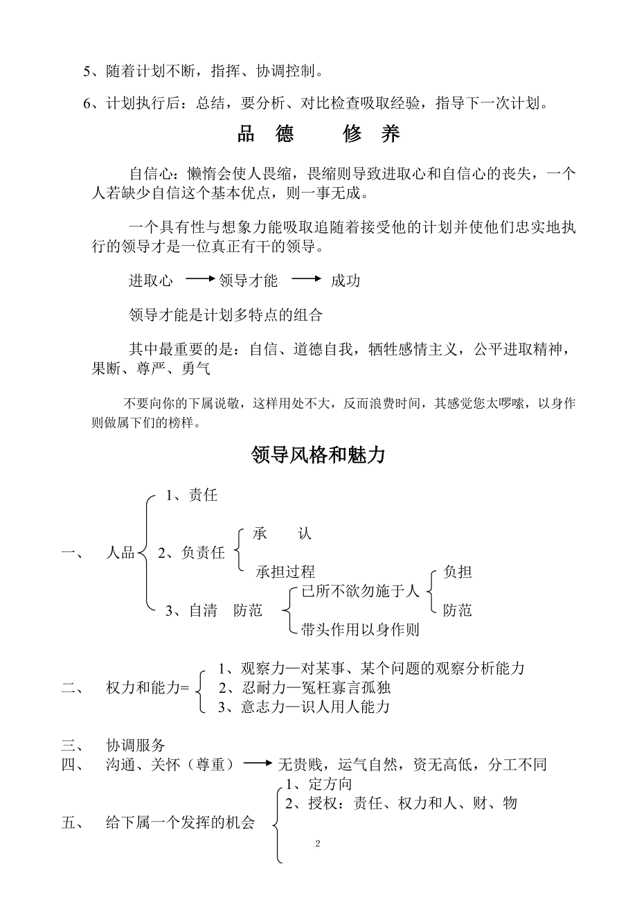 管理知识的培训_第2页