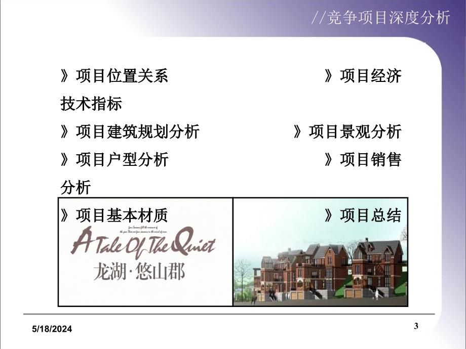 重庆某房地产项目分析报告_第3页