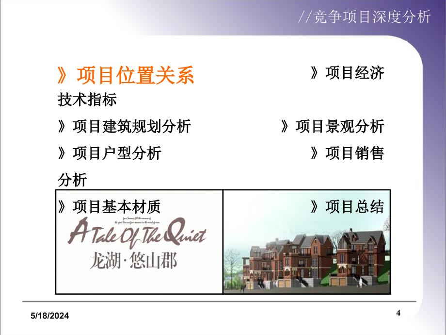 重庆某房地产项目分析报告_第4页
