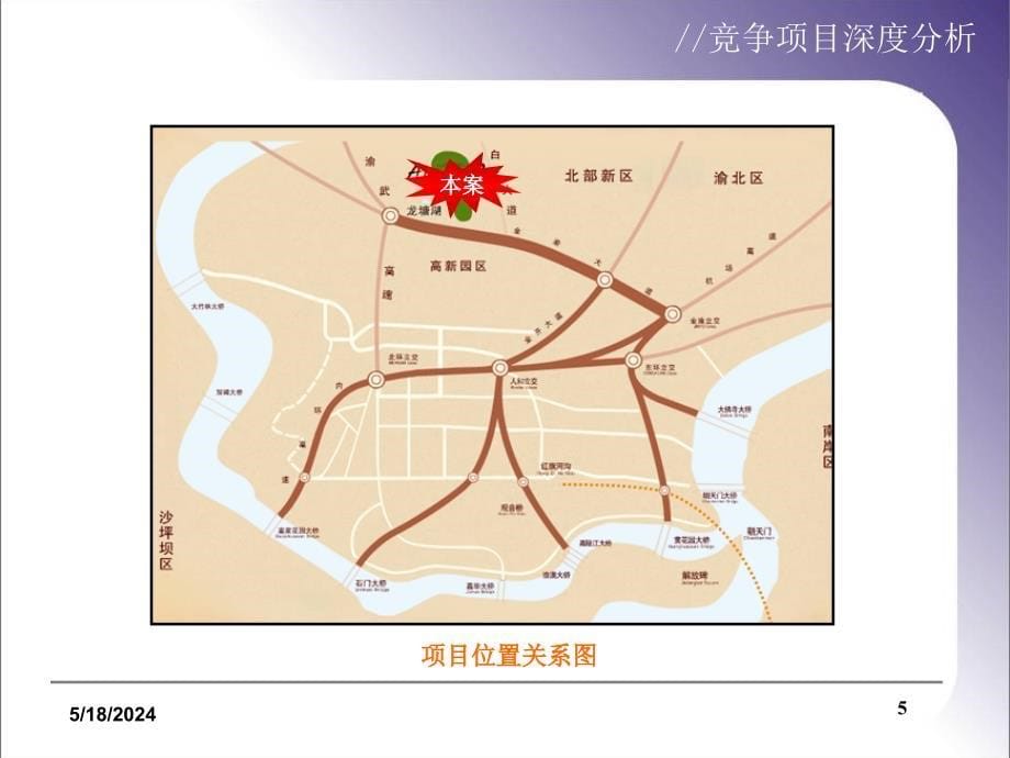 重庆某房地产项目分析报告_第5页