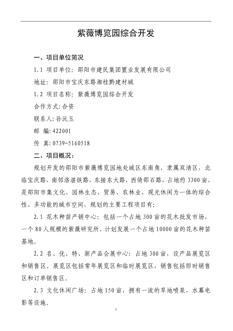 某博览园综合开发项目_第1页