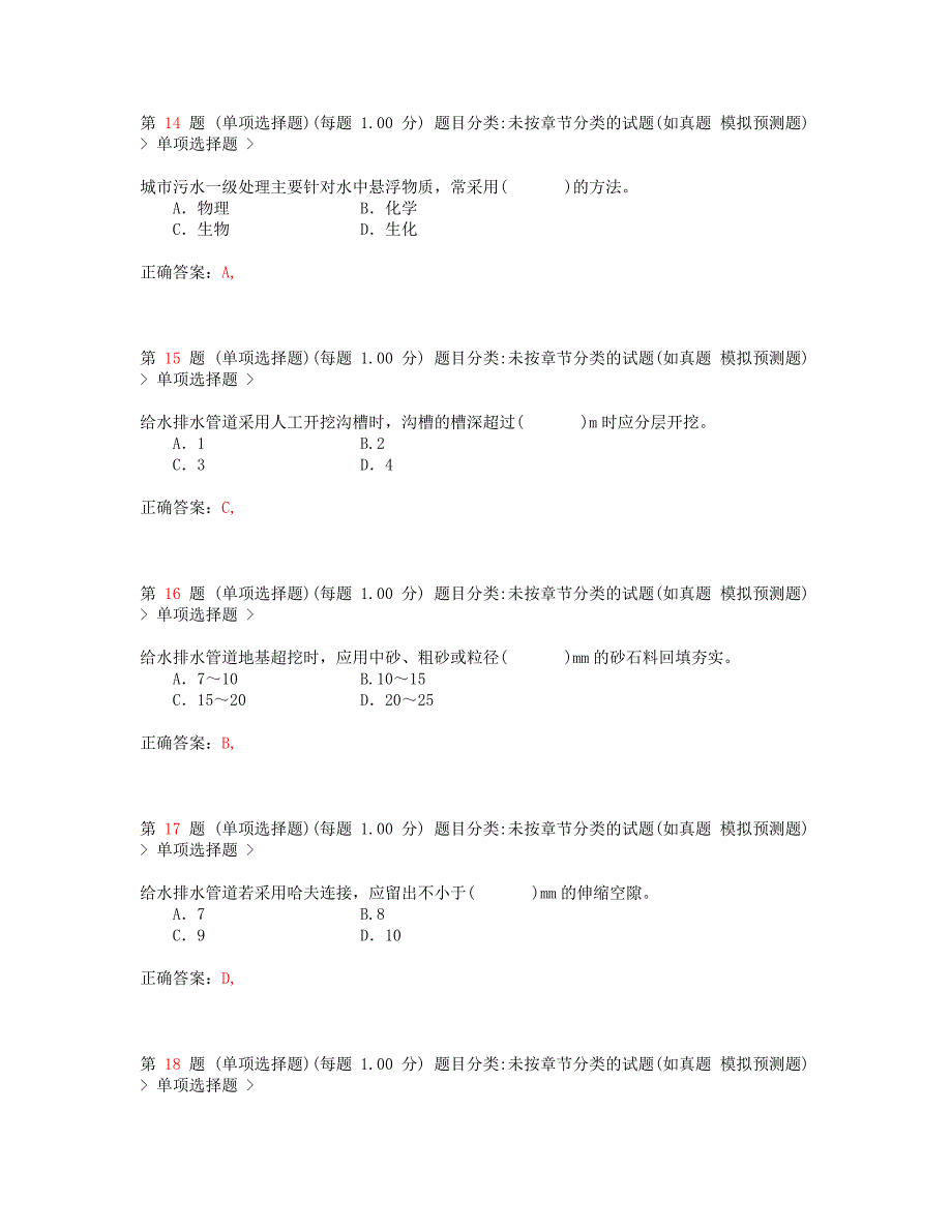 精选推一级建造师市政公用工程管理与实务押密试题_第4页