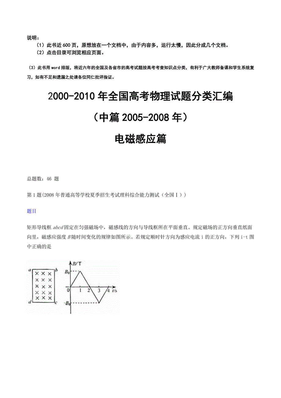 2000全国高考物理试题分类汇编中篇十二电磁感应1_第1页