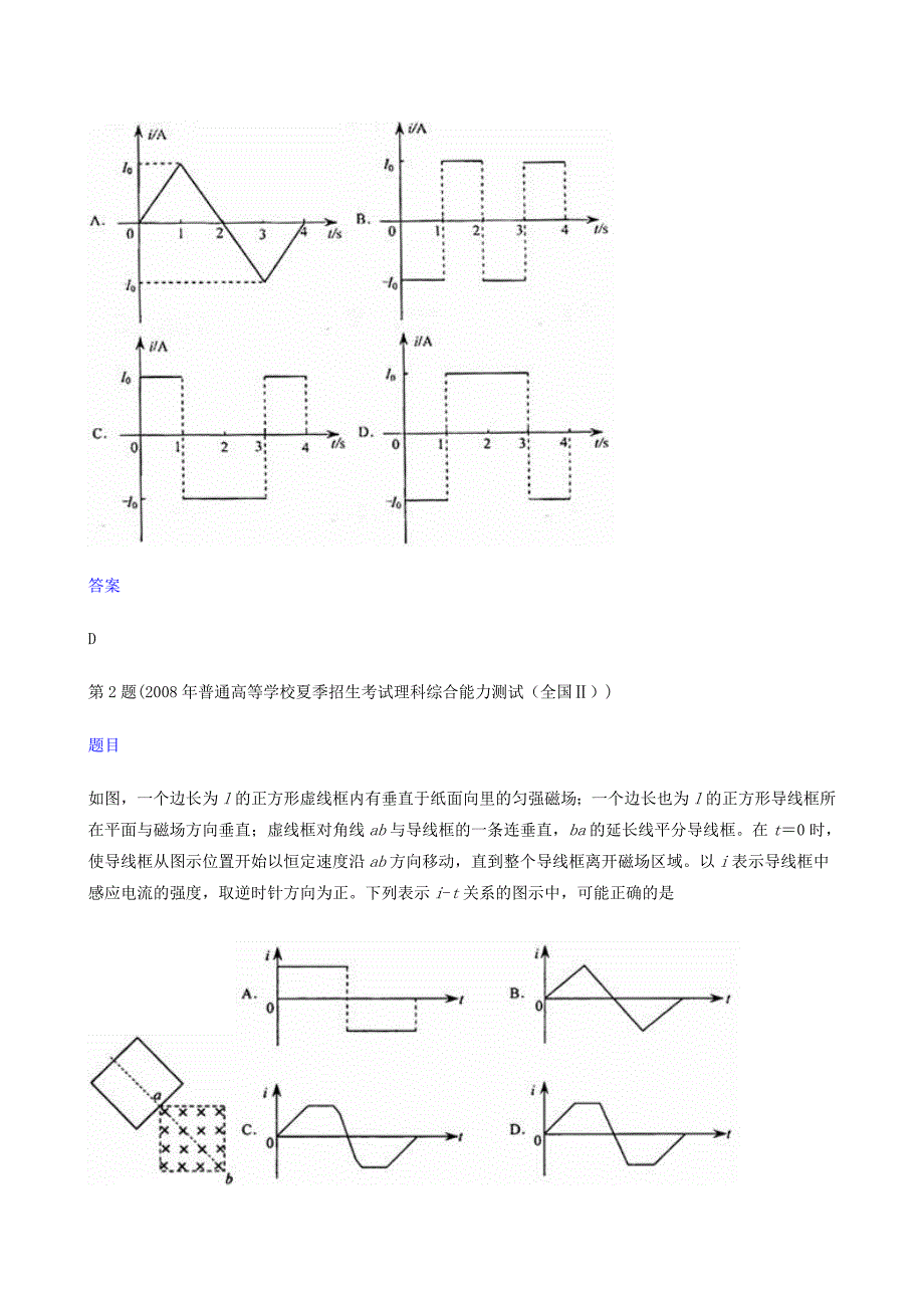 2000全国高考物理试题分类汇编中篇十二电磁感应1_第2页