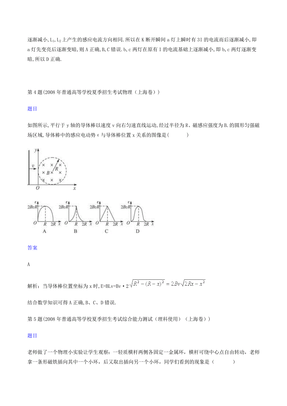 2000全国高考物理试题分类汇编中篇十二电磁感应1_第4页