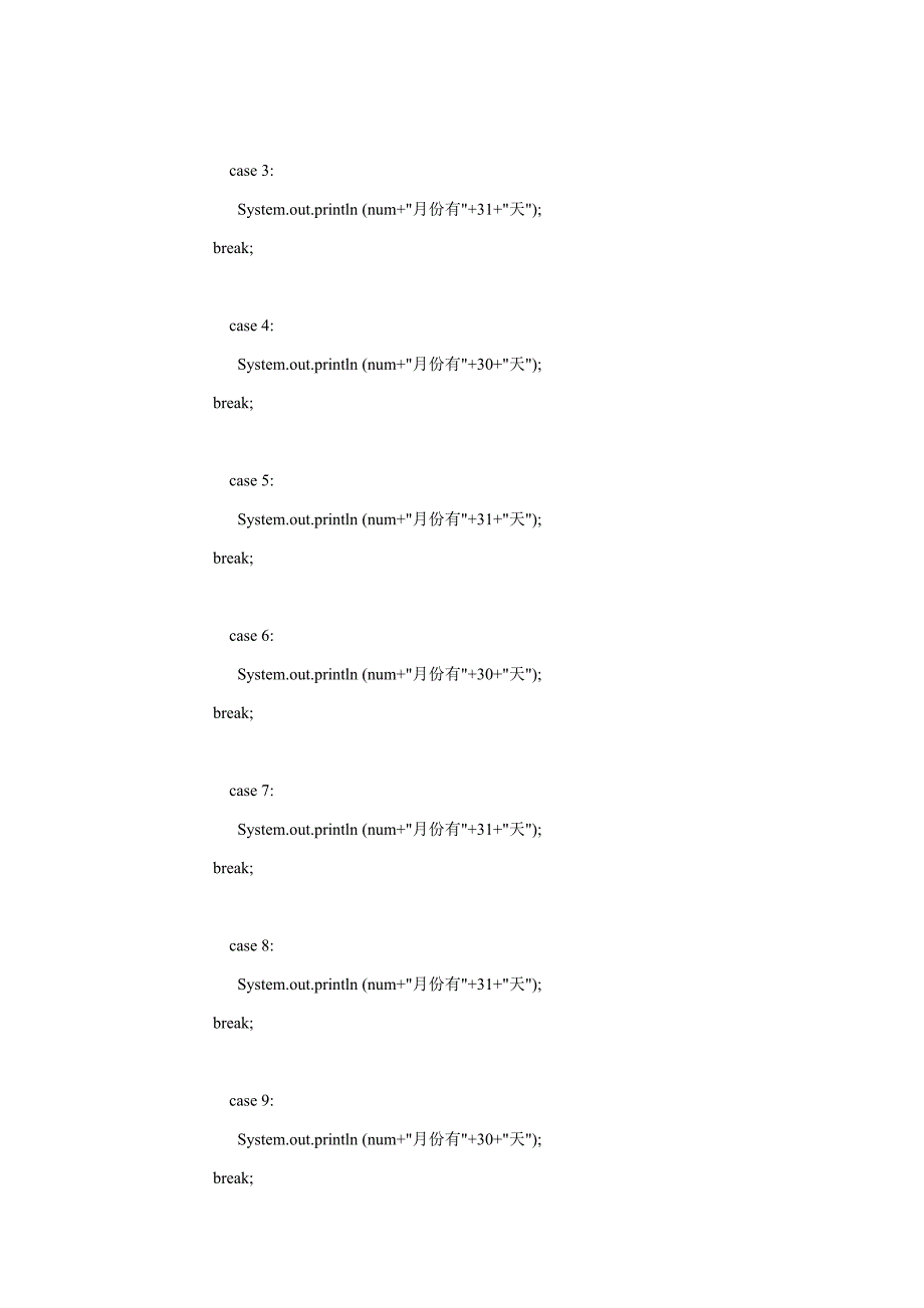 高级程序设计JAVA作业完成资料_第4页