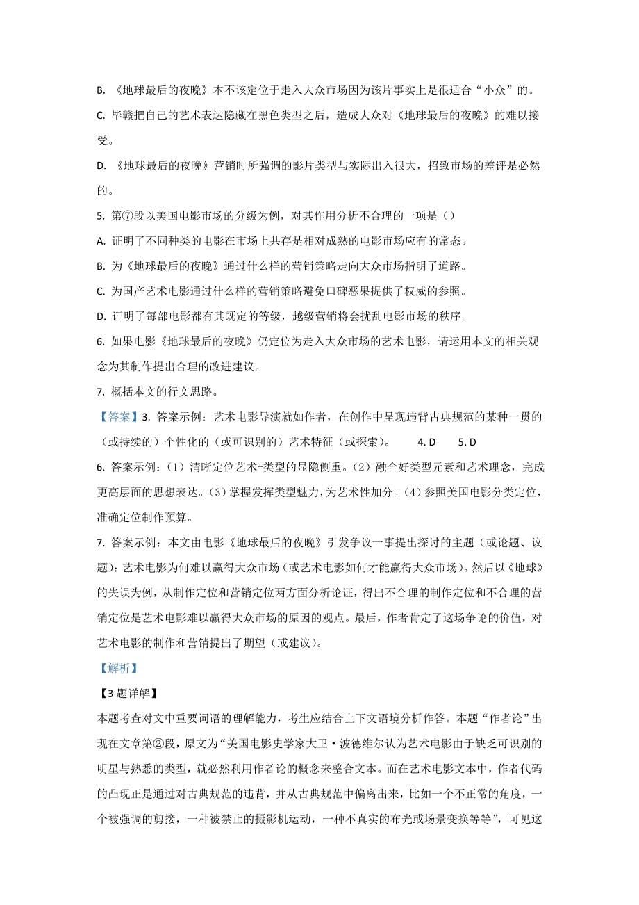 【语文】精品解析：上海市长宁区2019届高三二模语文试题_第5页