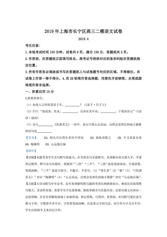 【语文】精品解析：上海市长宁区2019届高三二模语文试题