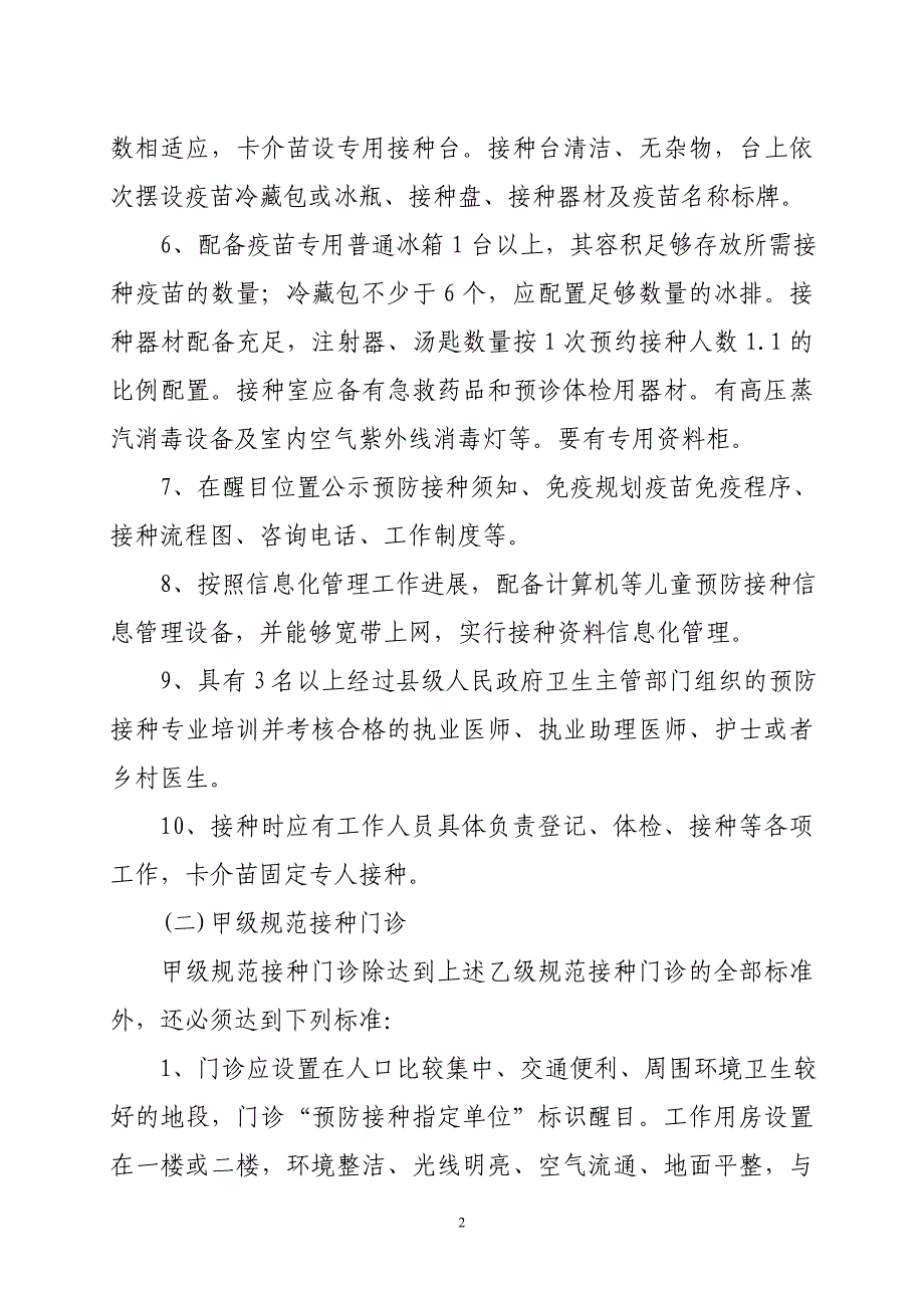 黑龙江省预防接种门诊考核验收标准课件_第2页